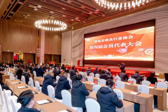 共續(xù)青島模具行業(yè)高質(zhì)量發(fā)展新篇章，青島金諾國(guó)際會(huì)展受邀參加青島市模具行業(yè)協(xié)會(huì)第四屆換屆大會(huì)暨2023